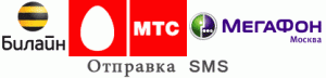 Бесплатная отправка SMS